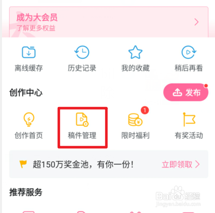 bilibili发布的视频怎么删除