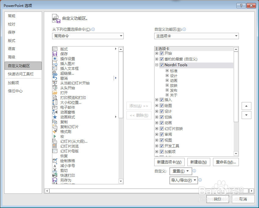 PPT2016合并形状功能在哪里