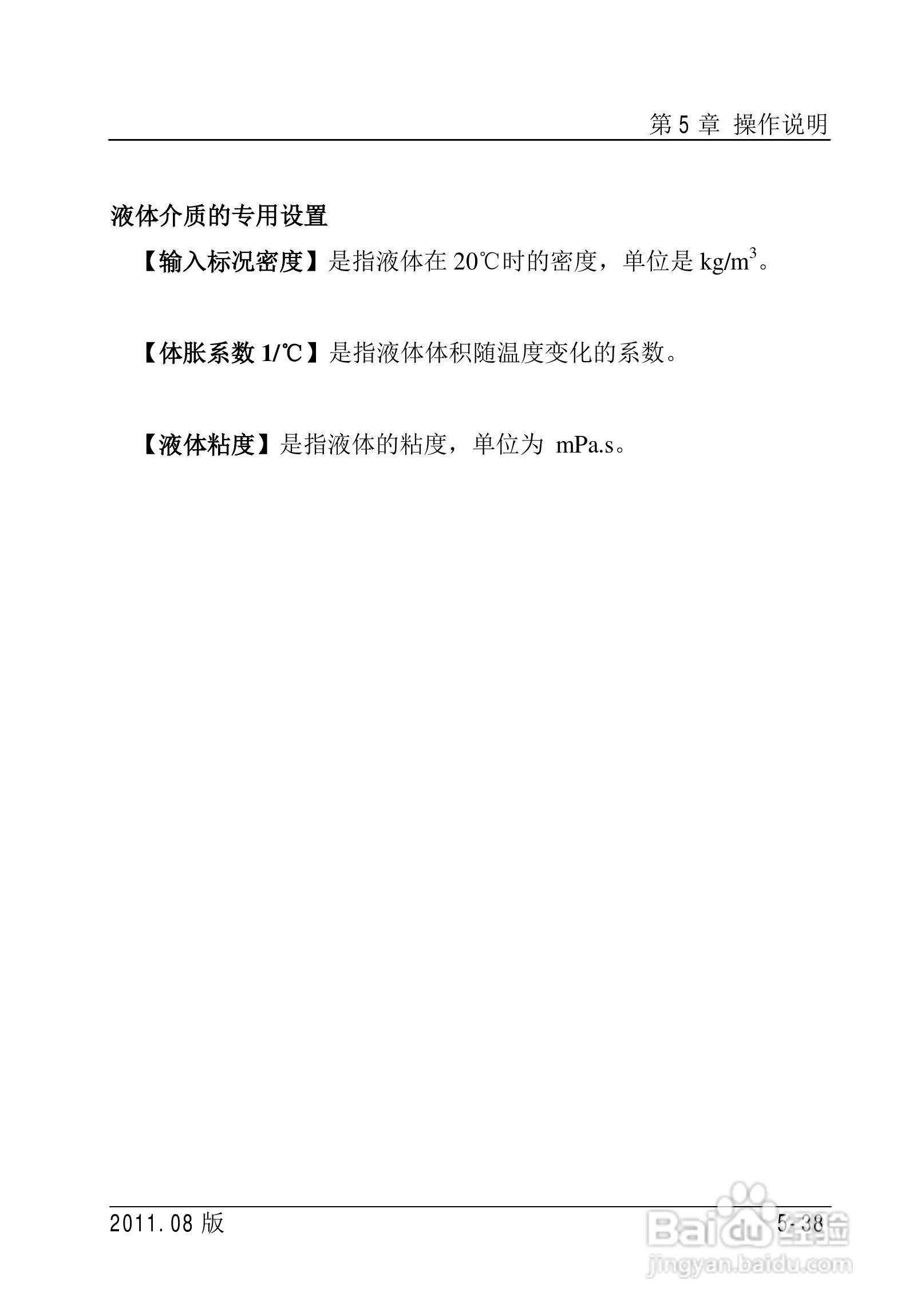 FC2000-IAD流量计算机使用说明书:[7]