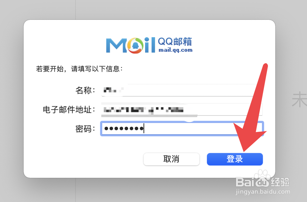 苹果电脑邮件怎么登录QQ邮箱