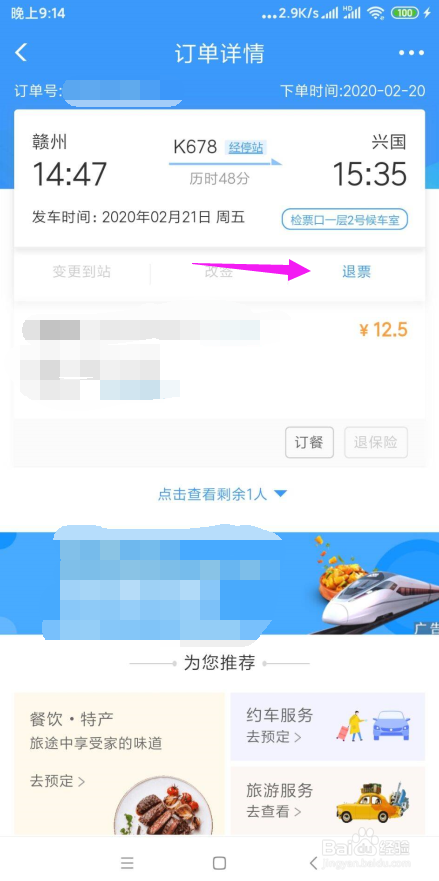 网上买火车票怎么退票/改签