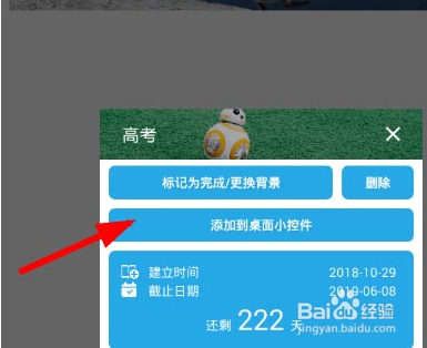 番茄ToDo怎么设置高考倒计时
