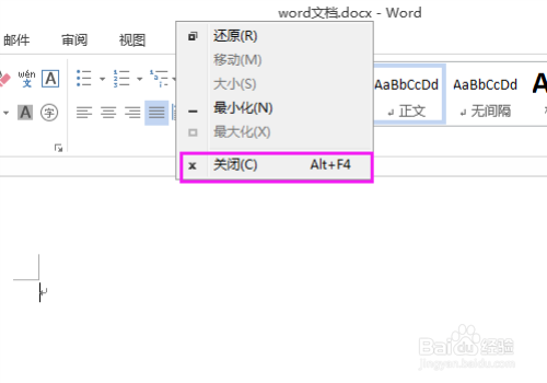 如何打开和关闭Word文档