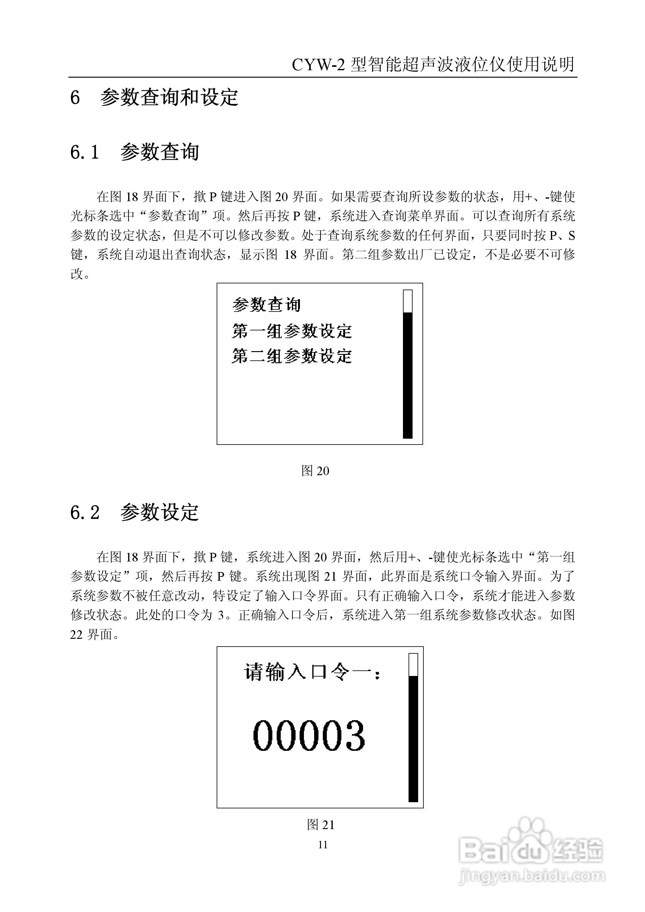 CYW-2型超声波液位仪使用说明书:[2]