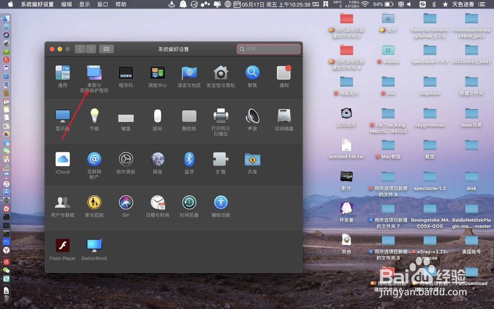 苹果电脑怎么更改桌面背景