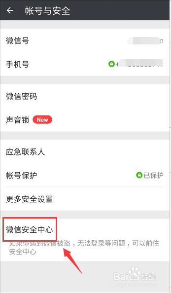 微信账号怎么注销