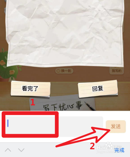 淘宝里面怎么给无忧纸团写回复