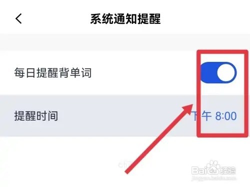 百词斩如何打开提醒背单词