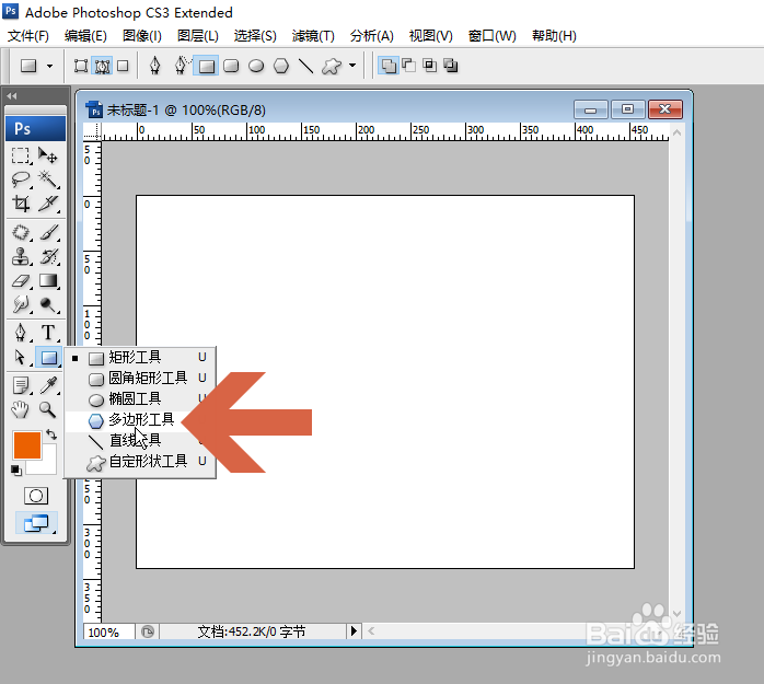 Photoshop怎么画出一个五角星