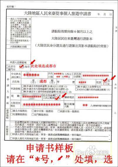 怎么办理台湾自由行入台证