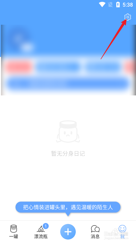 一罐APP怎么查看个性化推荐说明