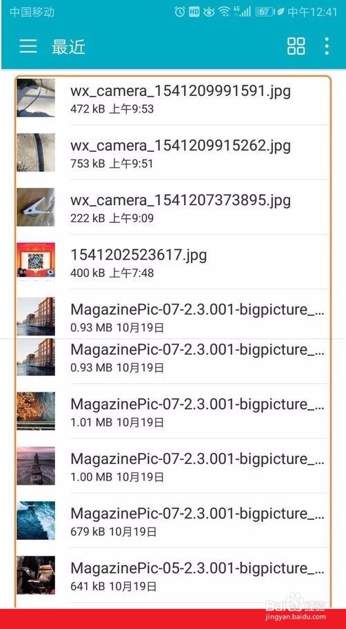 手机如何快速将文件上传到百度网盘
