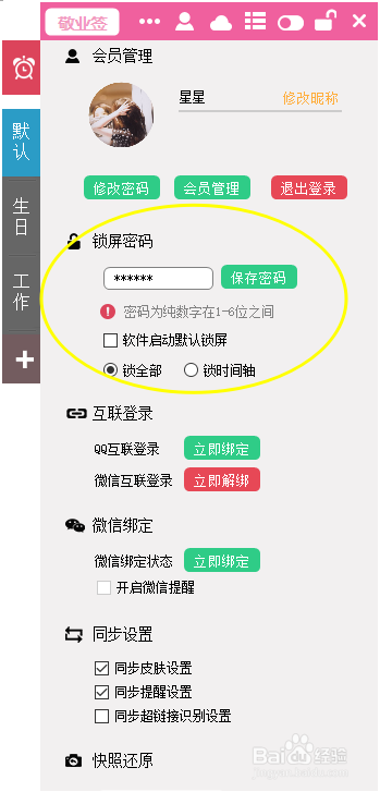 怎么给联想电脑记事本加密