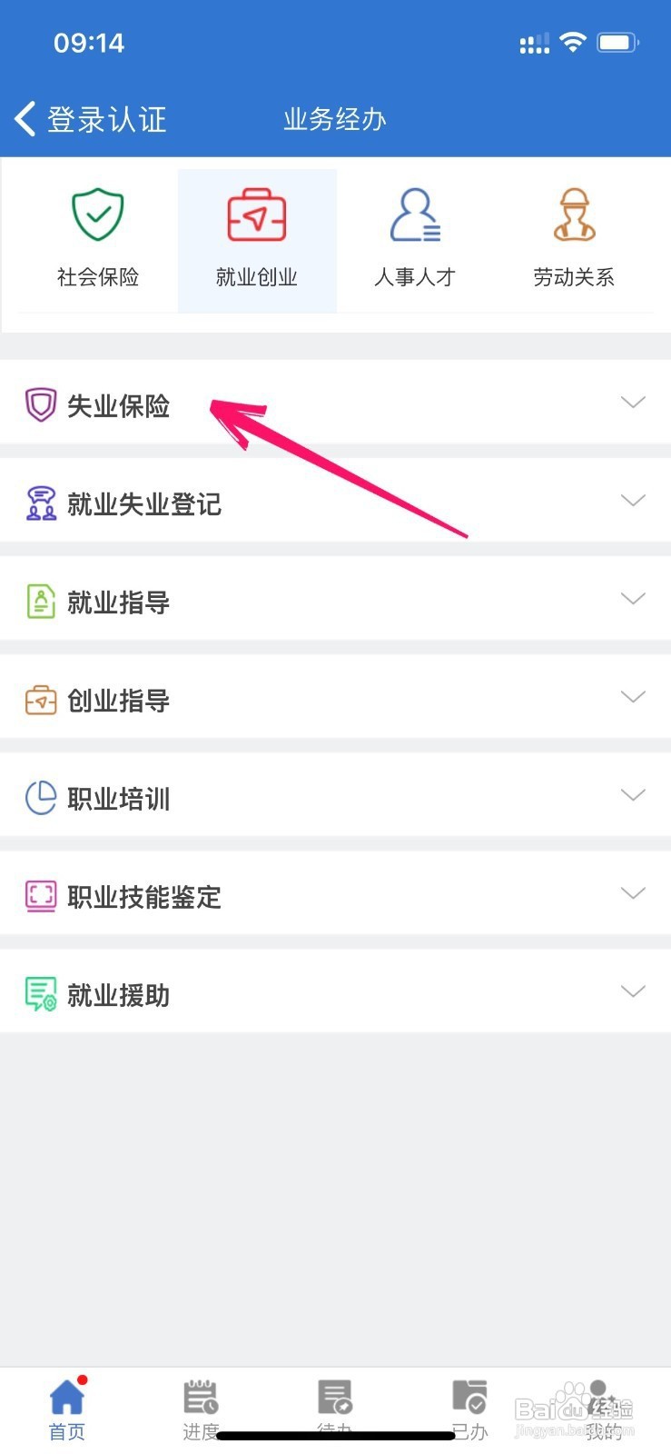 离职了如何申请上海失业金呢