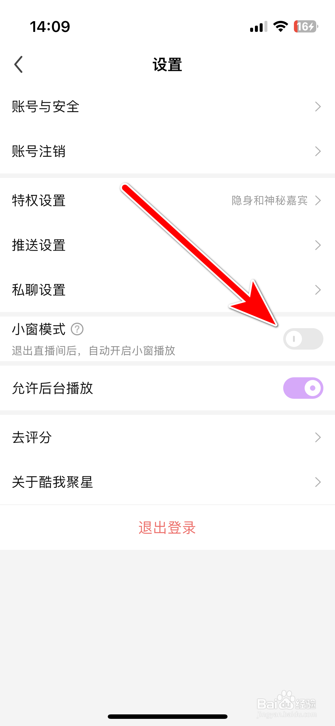 酷我聚星如何关闭小窗模式