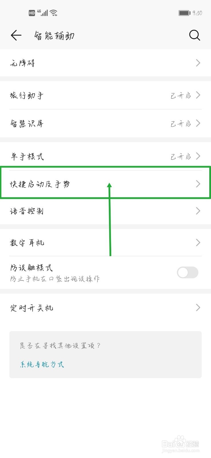 华为nova手机组合键/快捷开关/指关节截屏录屏