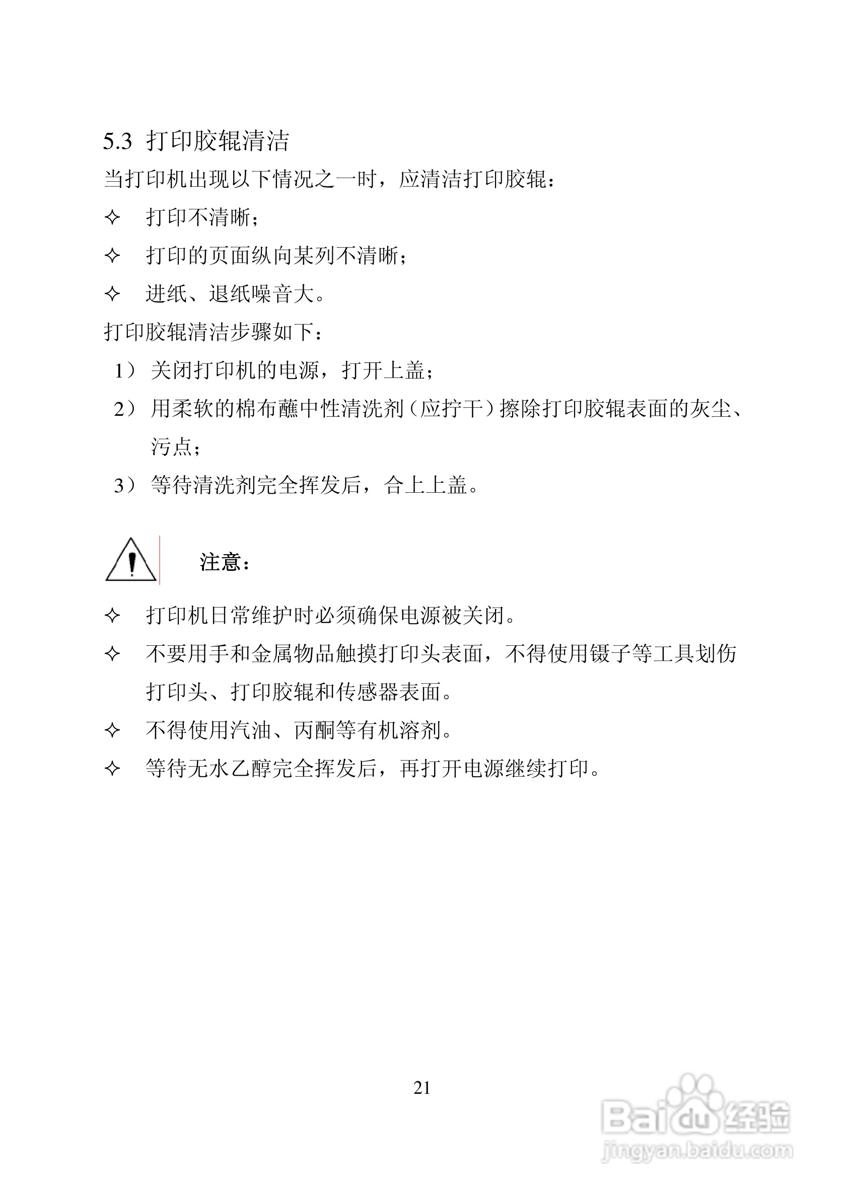 新北洋BTP-2002CP热敏打印机用户手册:[3]