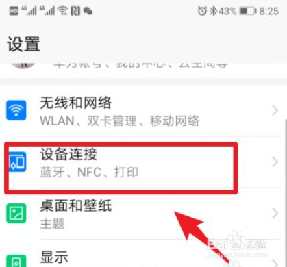华为手机的huawei beam怎么用