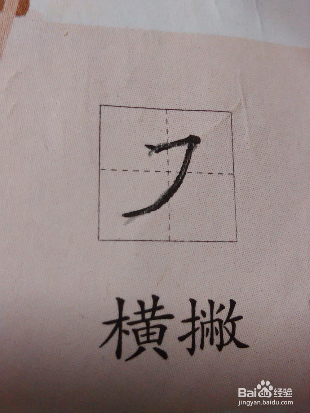 小学生如何把字写工整