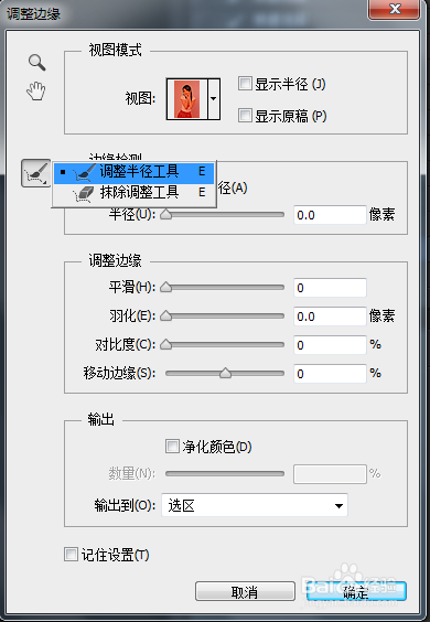 PS教你快速更换人物头发颜色