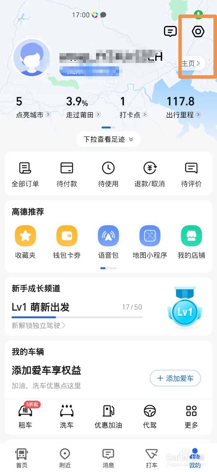 高德地图怎么关闭导航足迹