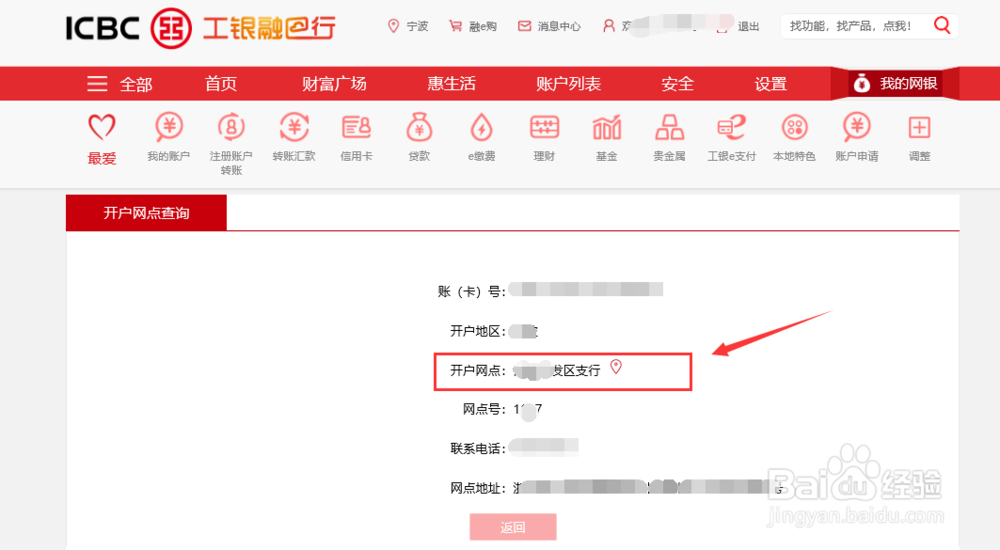 工行怎么查开户行