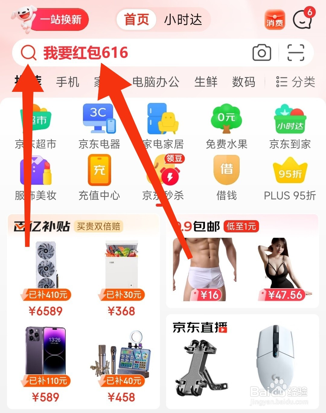 2023京东双11红包怎么领