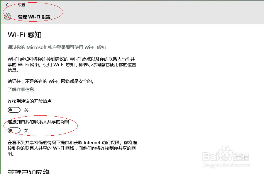 Windows 10如何连接共享的无线网络