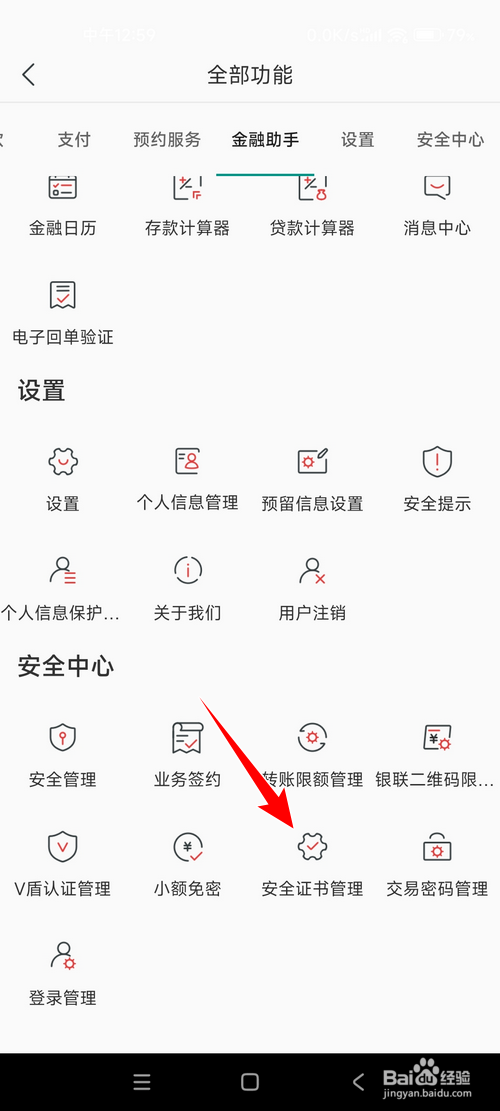 湖南农信怎样安装数字证书