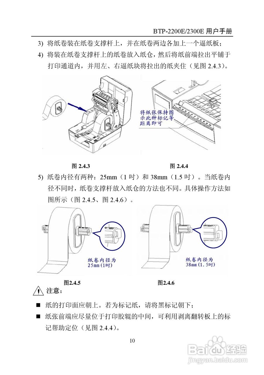 BTP-2300E标签打印机用户手册:[2]