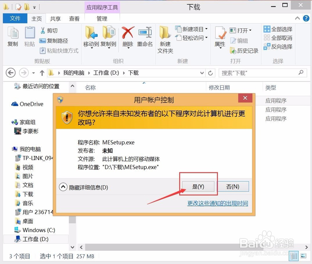 怎么安装“爱剪辑”视频剪辑软件