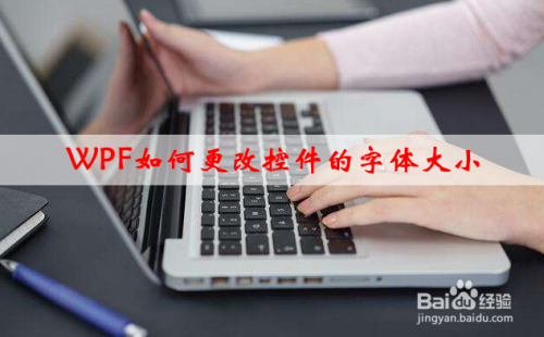 WPF如何更改控件的字体大小