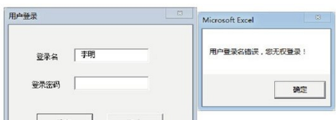 使用Excel制作用户登录窗口的方法