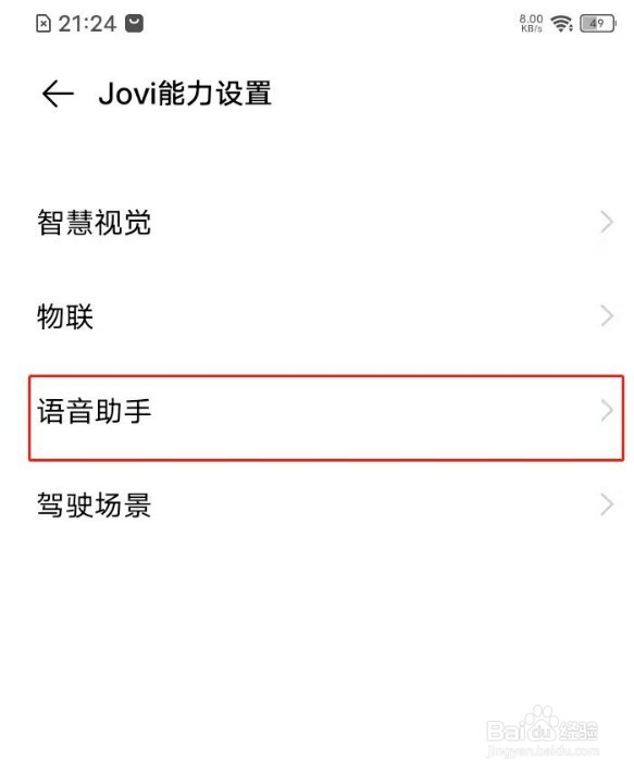 vivo语音助手怎么唤醒