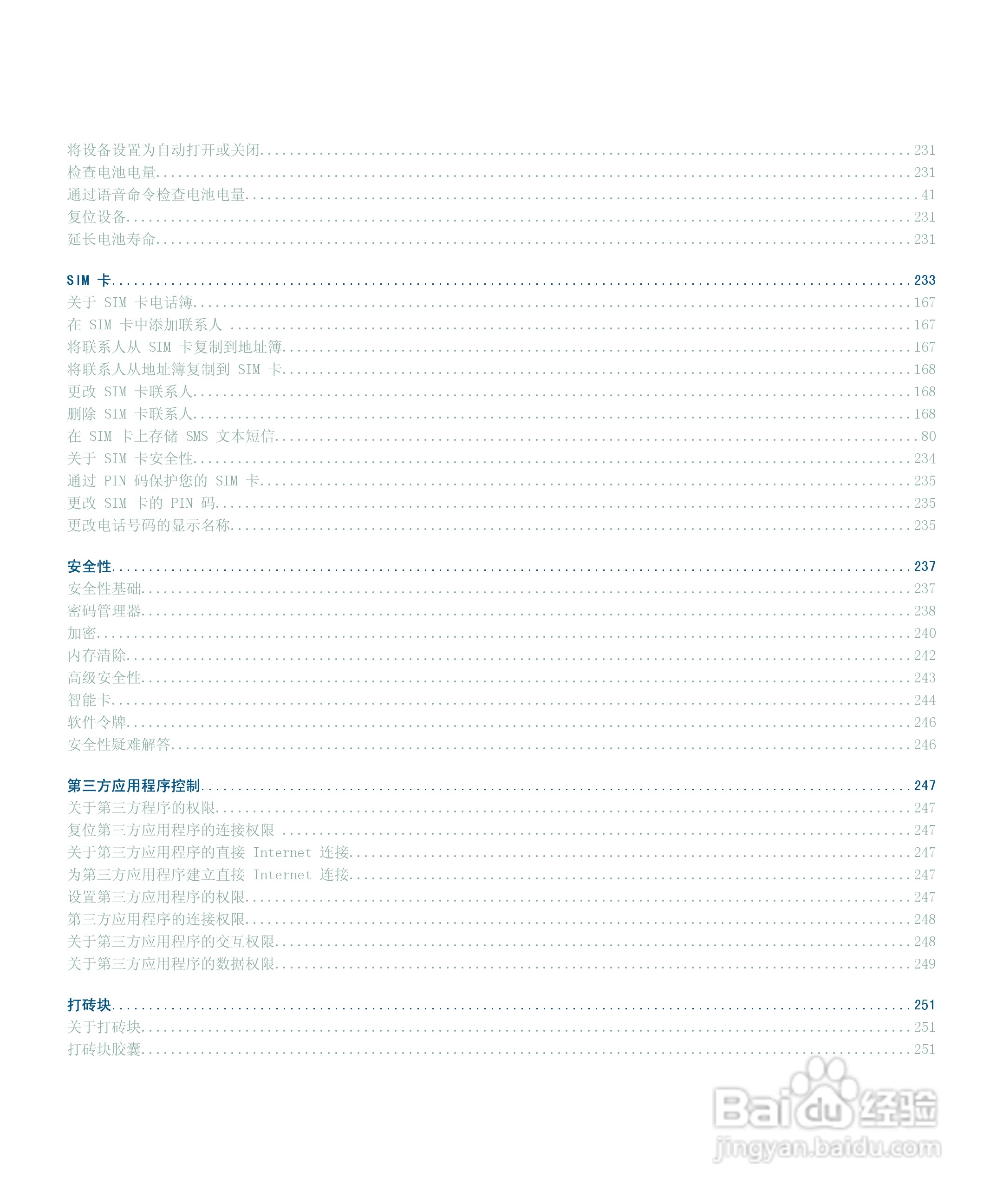 黑莓手机8110型使用说明书:[1]