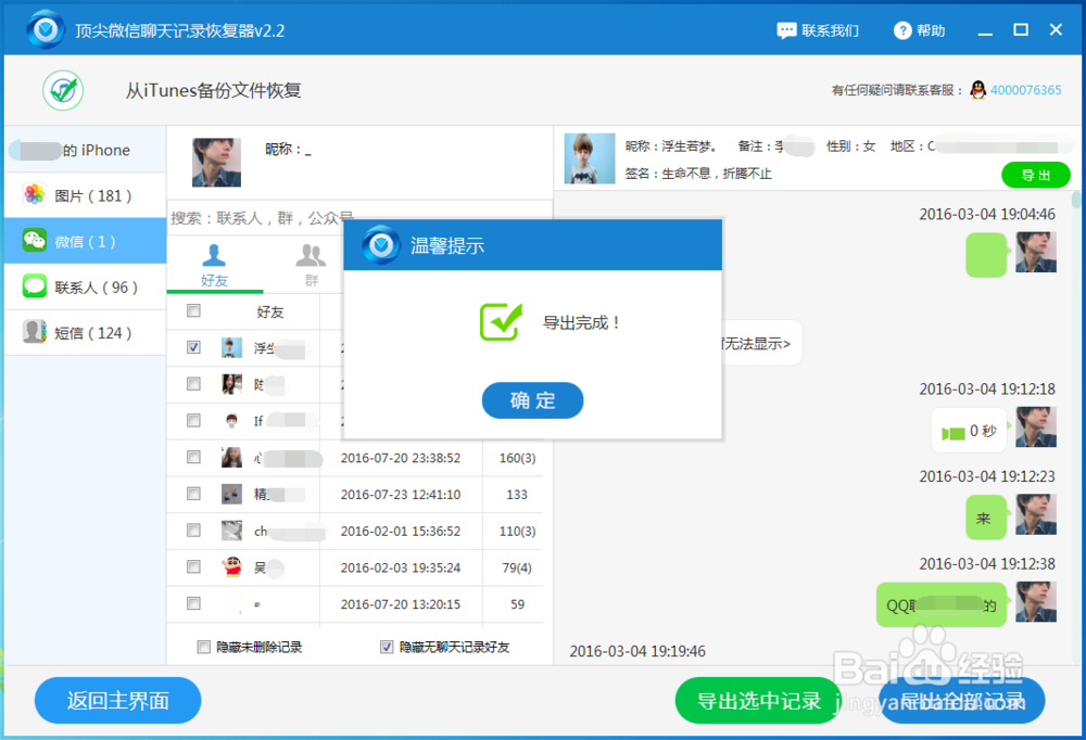 恢复已删除的微信聊天记录