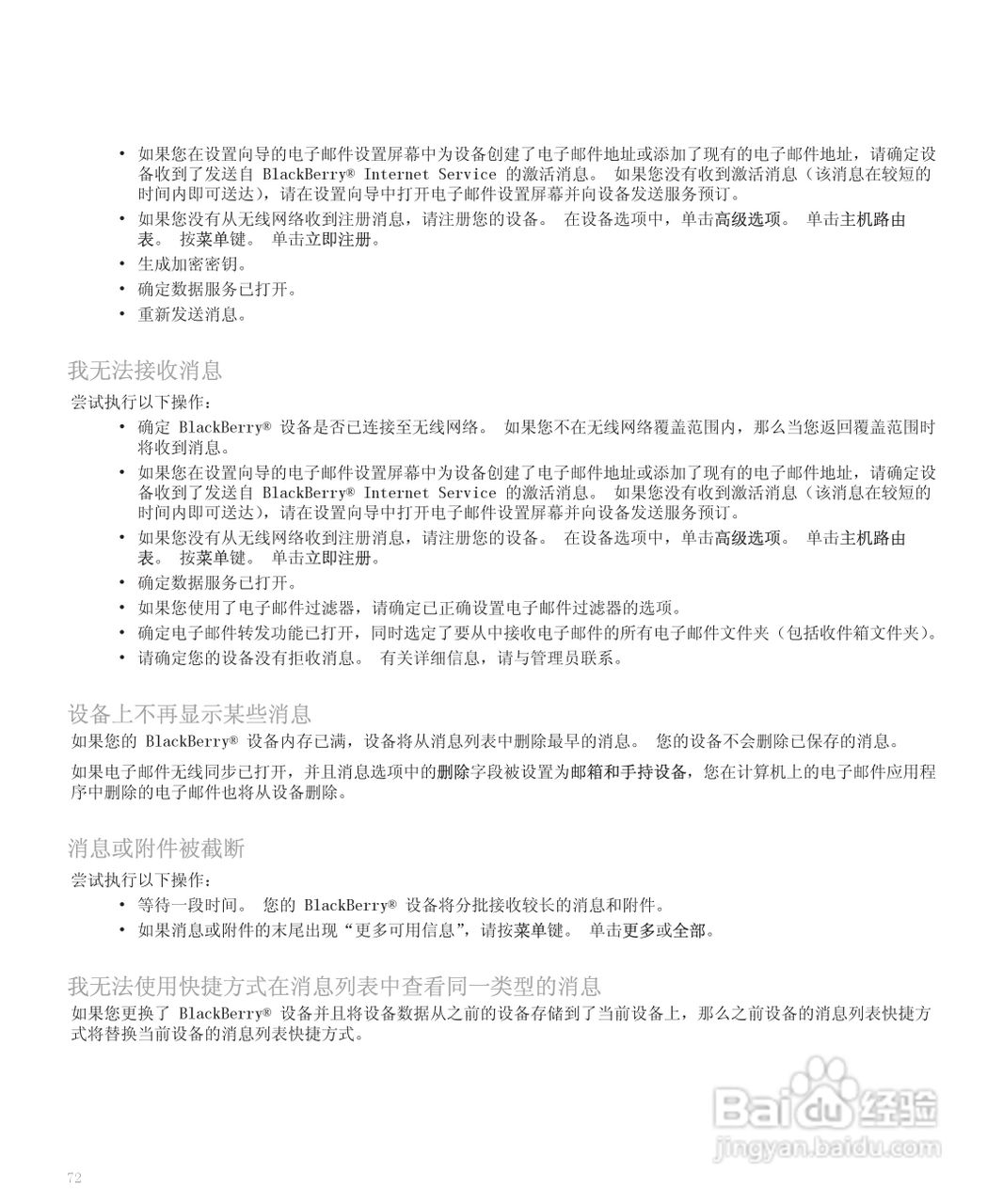 黑莓手机8110型使用说明书:[8]