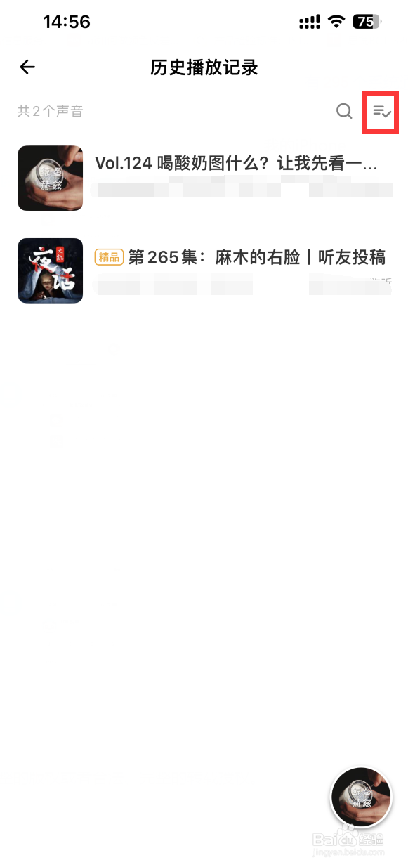 荔枝APP如何清空历史播放记录