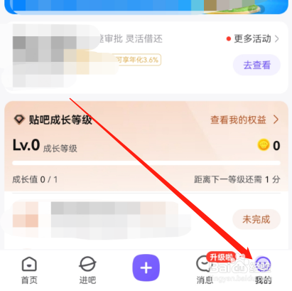 安卓版百度贴吧如何​查看主题套餐