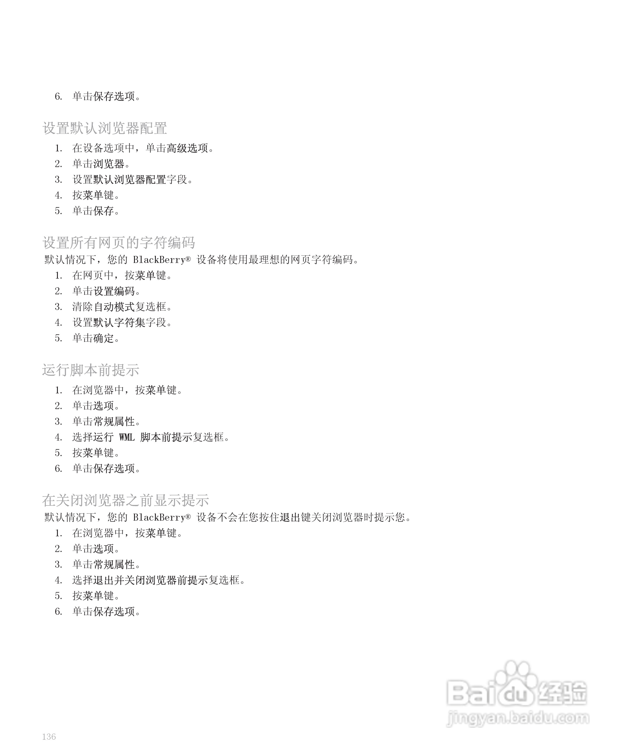 黑莓手机8120型使用说明书:[14]