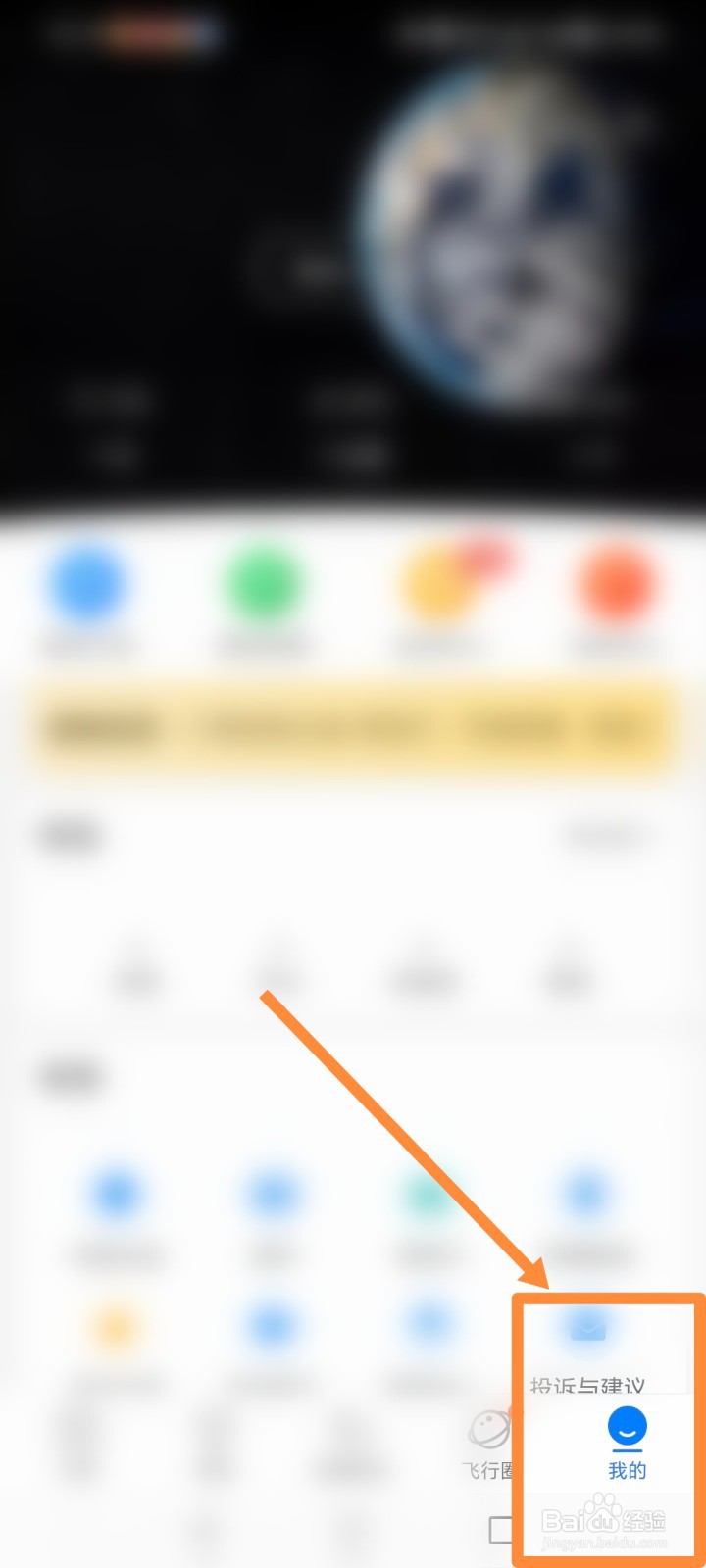 飞常准APP怎么查看行程记录
