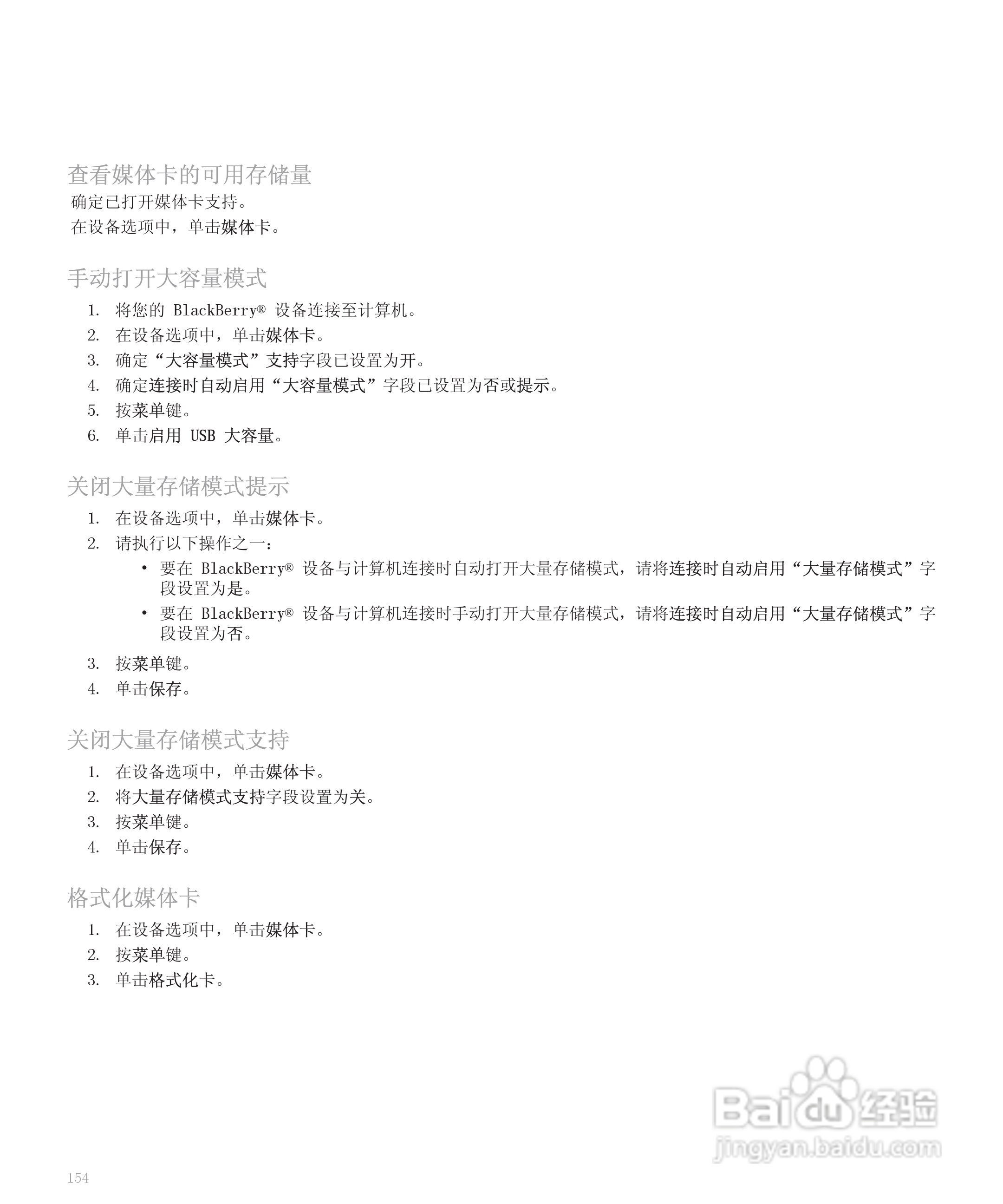 黑莓手机8120型使用说明书:[16]