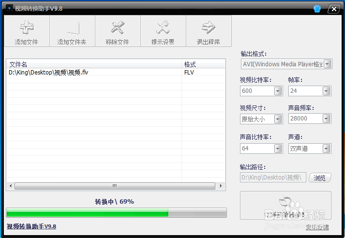 flv转avi教程 flv视频格式转换成avi格式方法