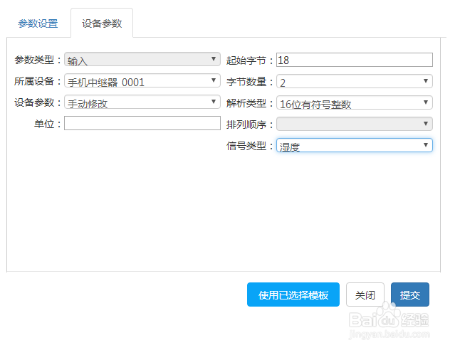 蓝牙温湿度设备接入平台快速入门