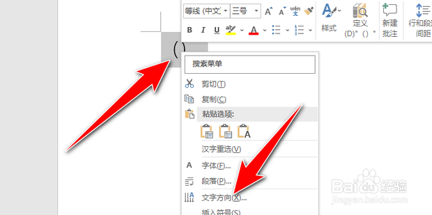 word中上下括号怎么打