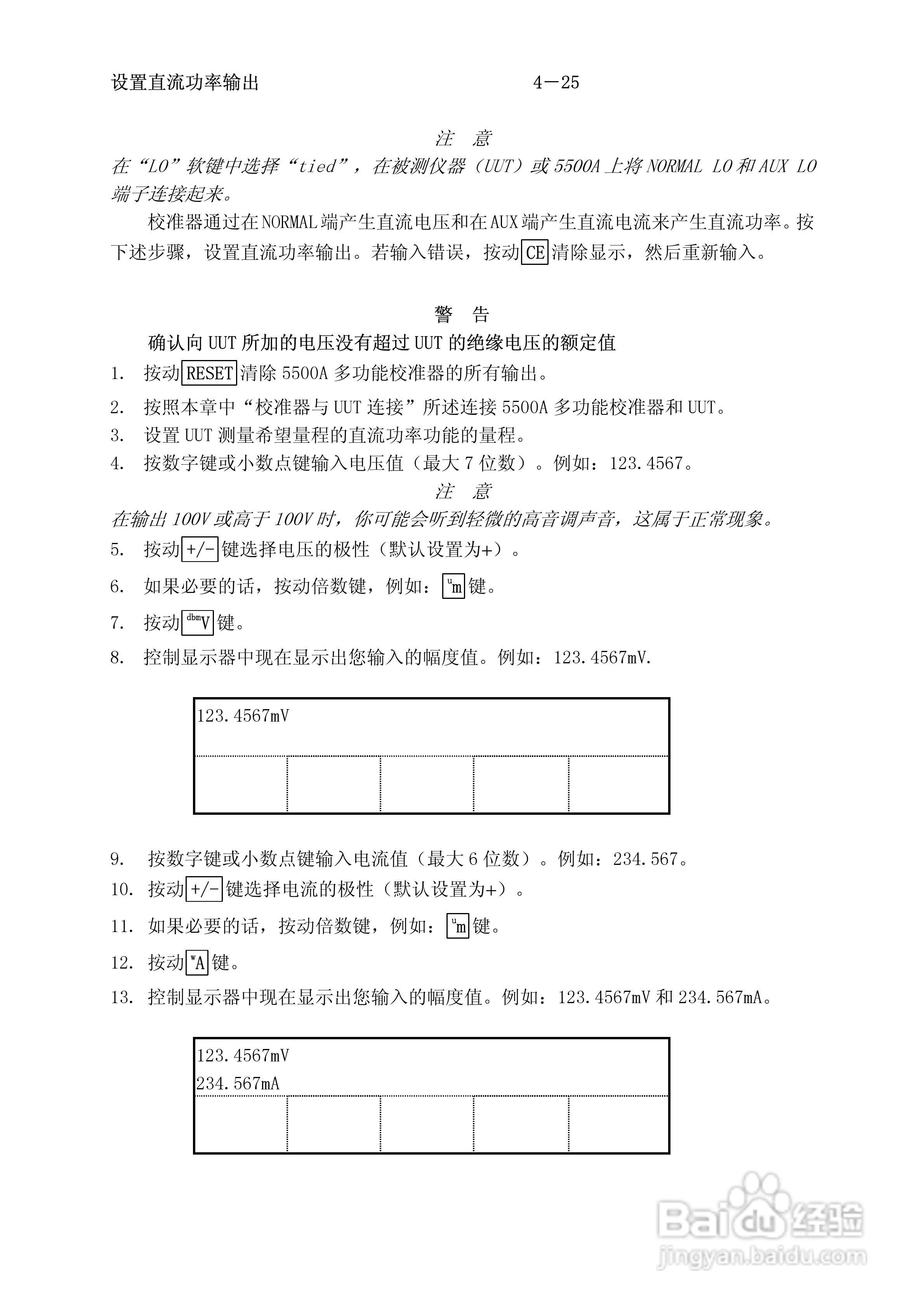 福禄克5500A校准器使用手册:[12]