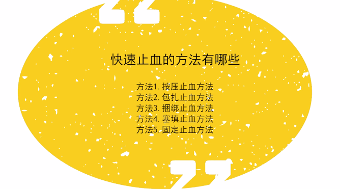如何快速止血