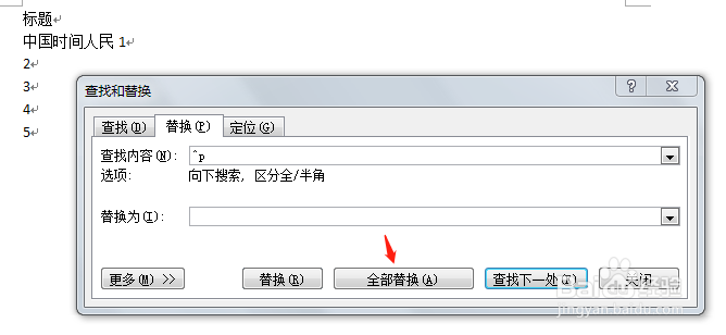 word如何去除回车符和换行符