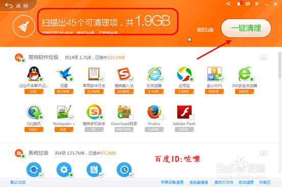 怎么用360清理电脑垃圾 如何给系统瘦身