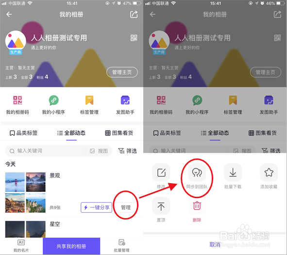 人人相册如何同步图文到团队怎么同步到团队